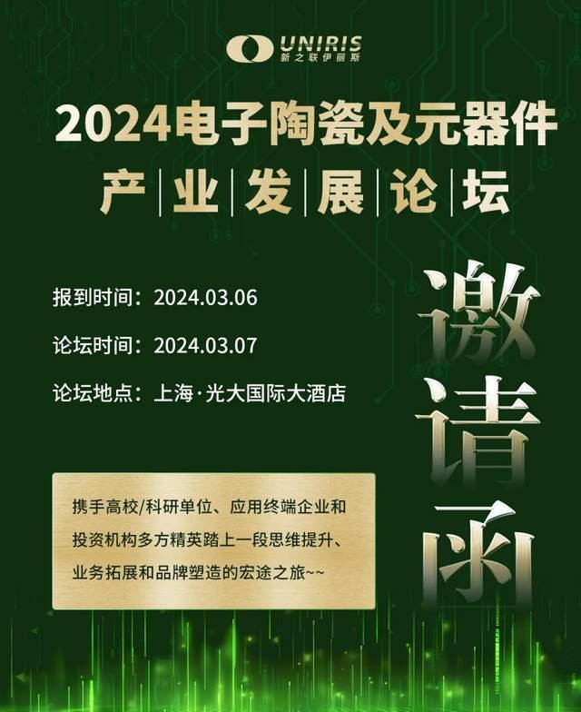 大咖云集专业与精彩并举3月7日邀您共探电子陶瓷行业进阶之路