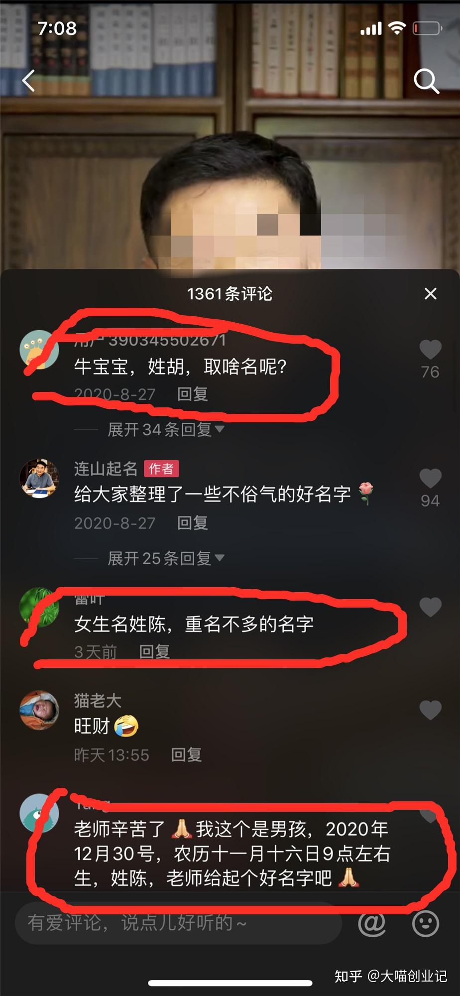 2,亲眼见证百万抖音粉丝起名大师的案例.