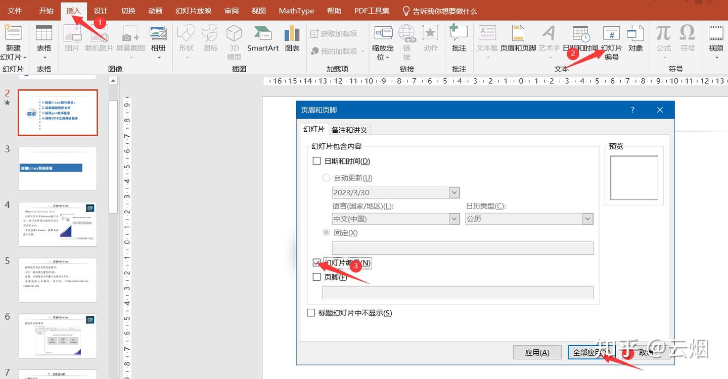 如何给ppt添加特定格式的页码编号 - 知乎