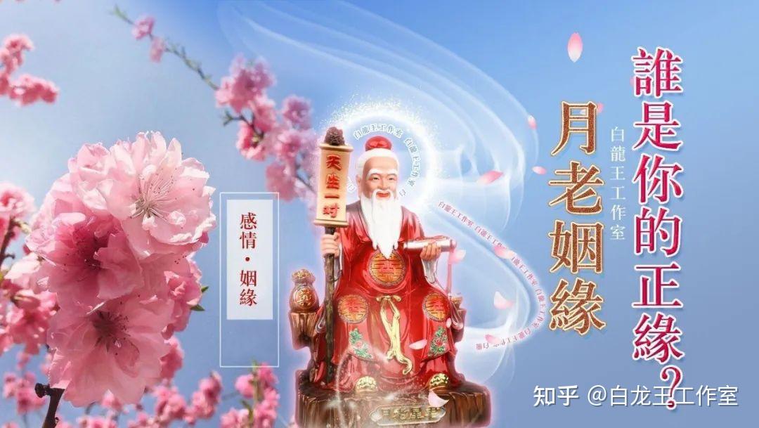 掌管姻缘神仙一览表