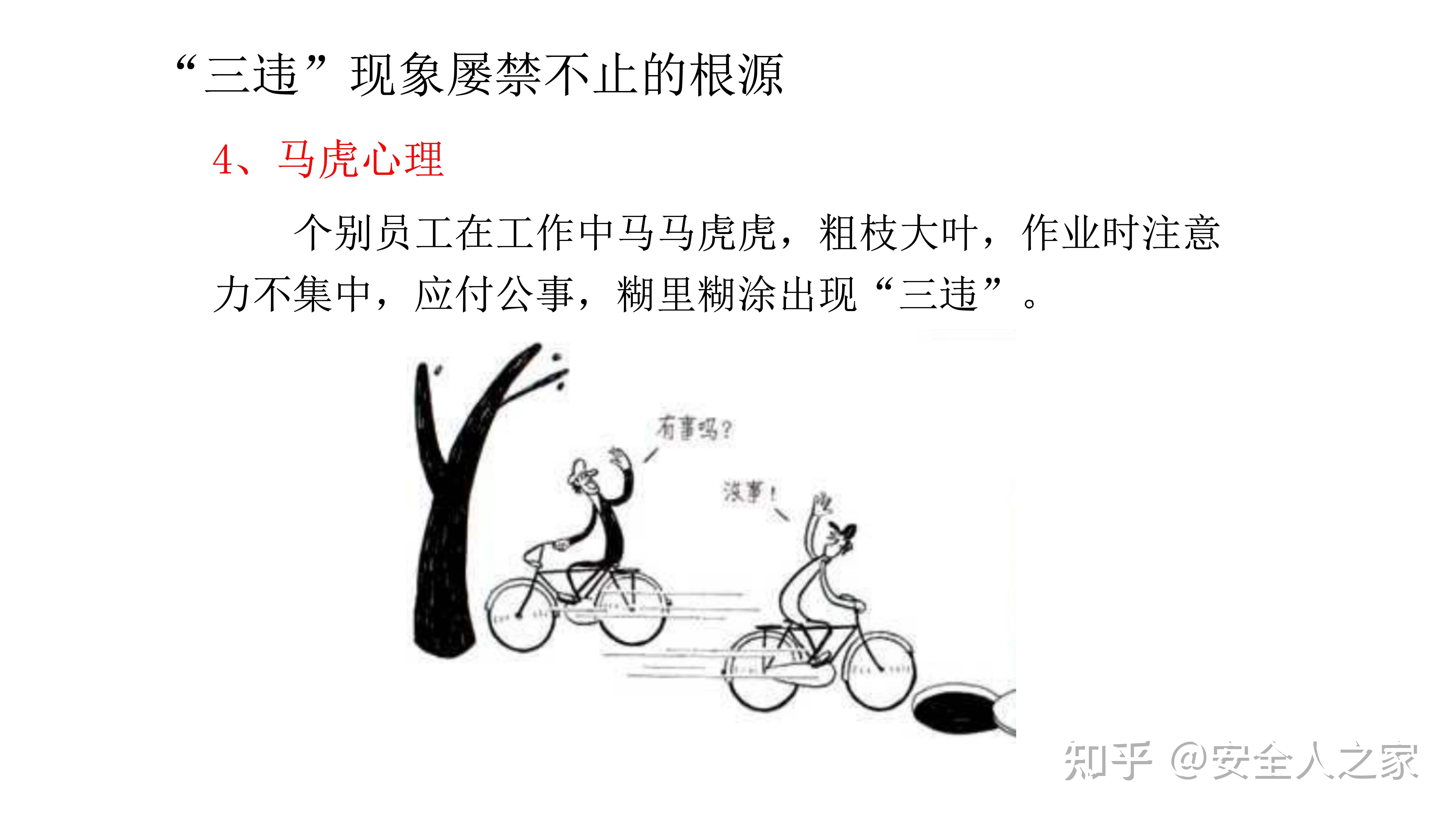 2026新版全员反三违及安全知识培训,筑牢生产安全防线! - 知乎