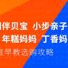 纯干货 在家早教产品测评 小步 同伴贝宝 巧虎 可可狮 点点橙 丁香妈妈 简版 知乎