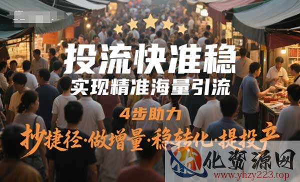精准海量投流技术_wwz