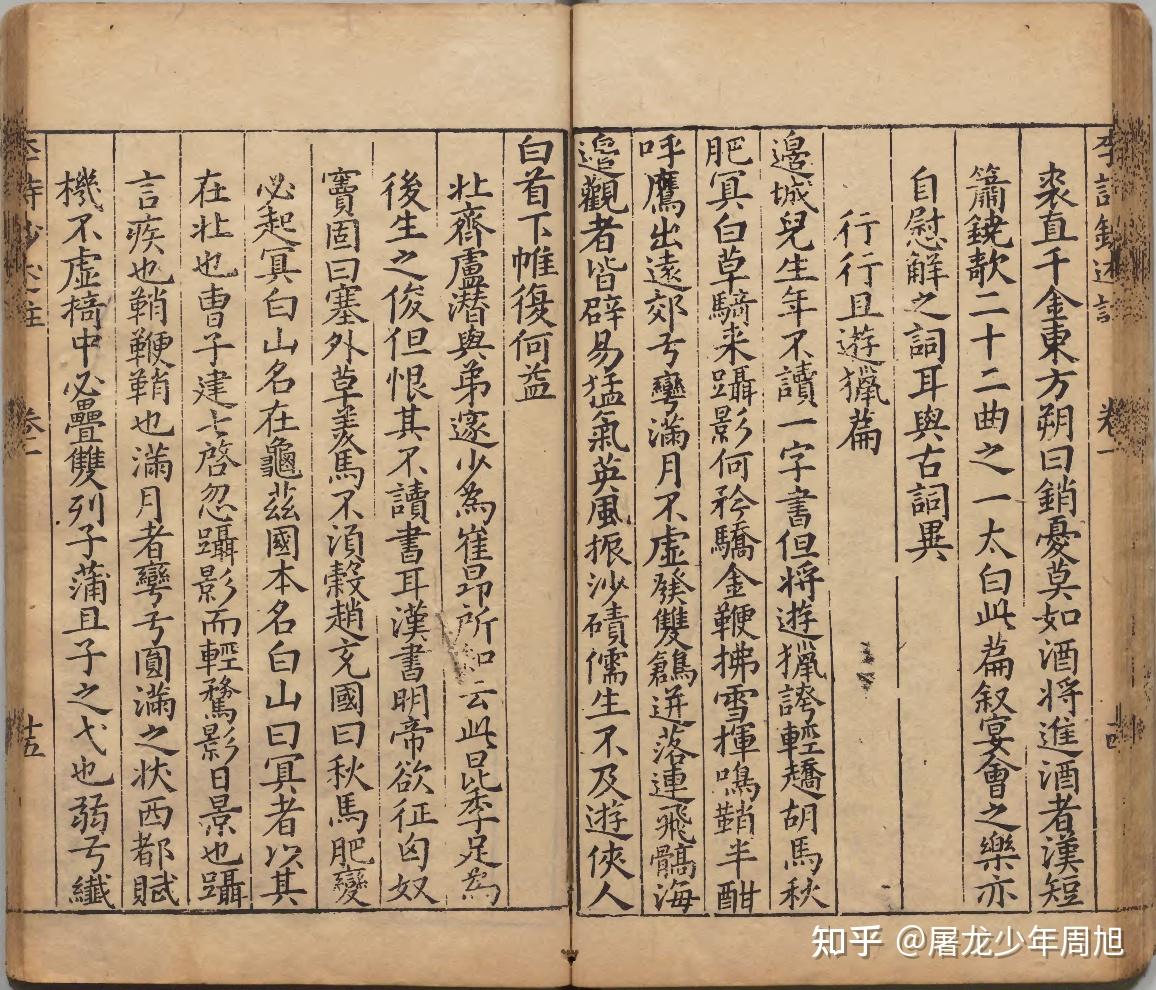 ④宋蜀刻本《李太白文集》【说明】宋蜀刻本《李太白文集》是今存最早