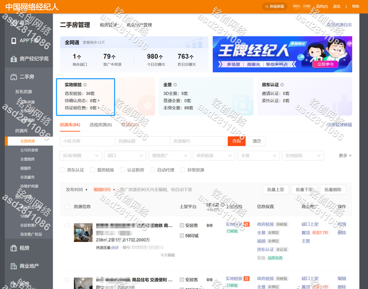 安居客怎么做实地核验