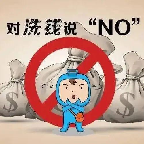 反洗錢小課堂:學習反洗錢