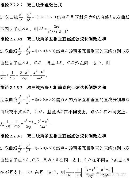 有没有完整的圆锥曲线抛物线的焦点弦弦长公式