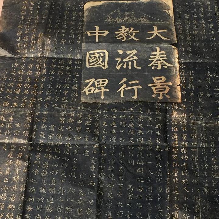 景教在中国的历史发展 - 知乎
