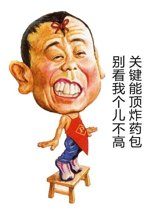 潘长江卡通图片