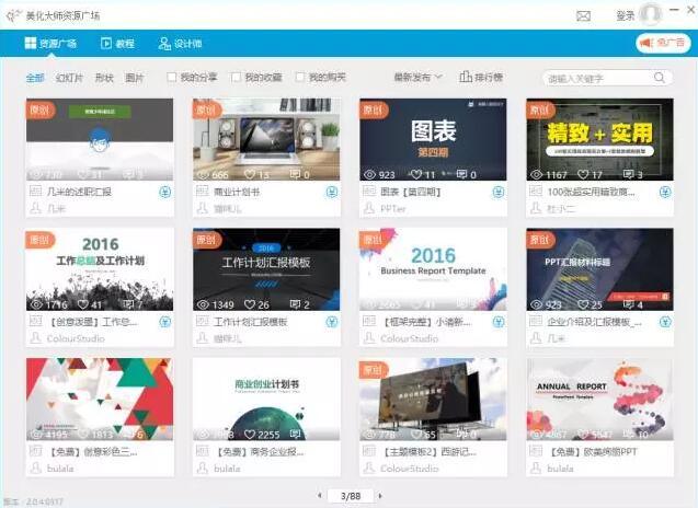 想变成PPT高手,必须懂得用这几个PPT插件 - 知乎