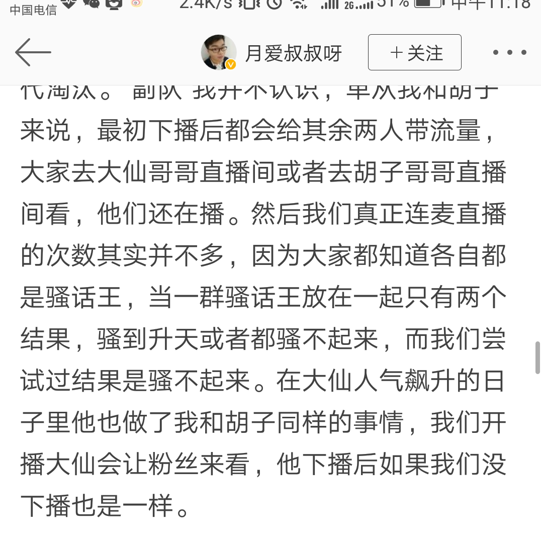 灰灰发微博揭露张大仙其人