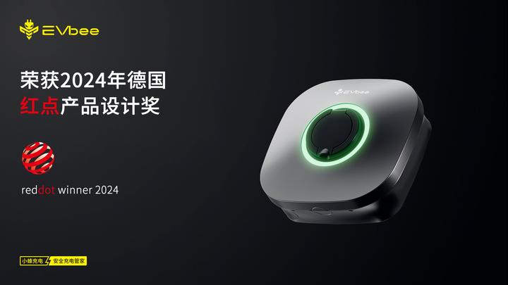 红点奖！EVbee小蜂充电LUX家用交流桩荣获2024德国红点产品设计奖 - 知乎