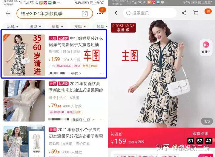 《淘宝拼多多美工操作手册》主图设计案例100例分析(一)女装的爆款主