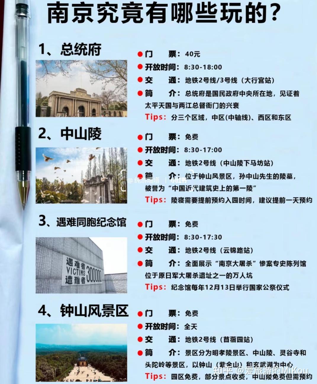 去南京旅游，有哪些实用的旅游攻略？ - 知乎