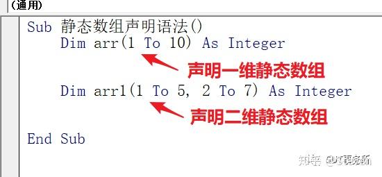 VBA中数组、集合和字典(一)——概念和声明语法 - 知乎