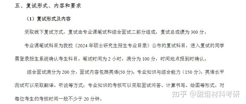 25材料考研复试线预测——南京航空航天大学 - 知乎