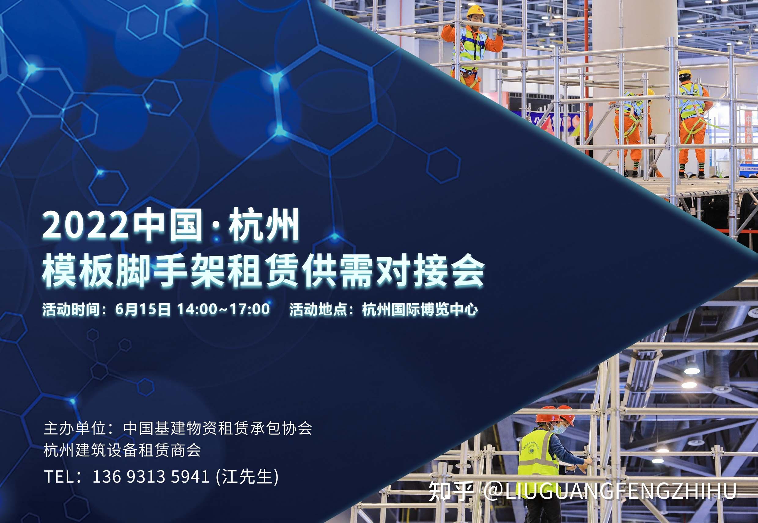 2022模板脚手架租赁供需对接大会