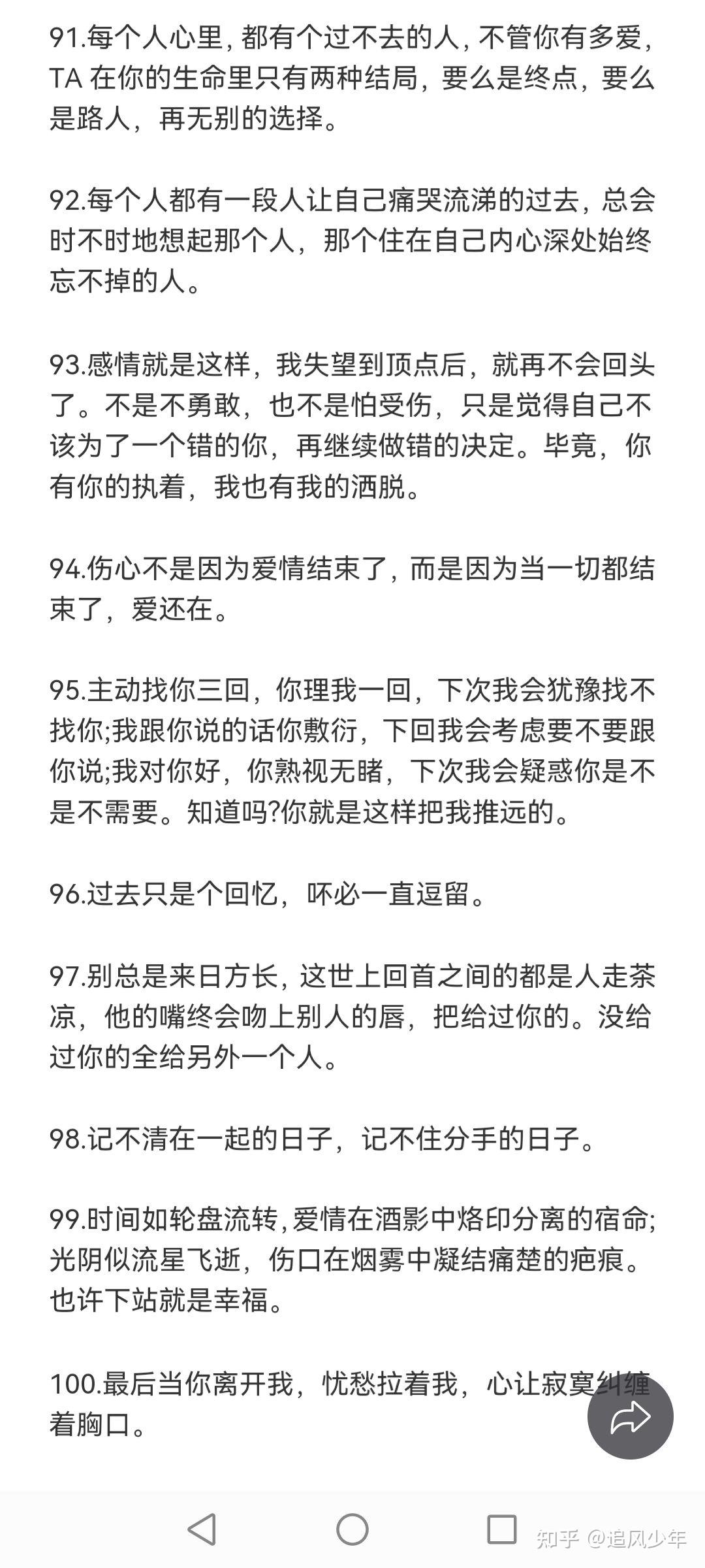 分手后让对方很心痛的话