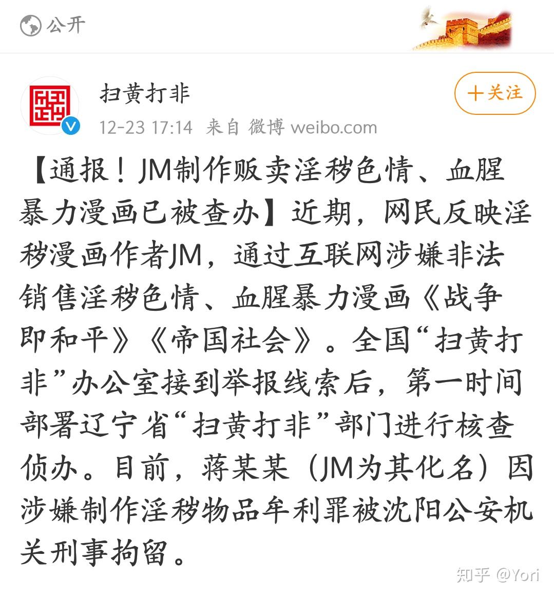 如何看待一部分人为jm漫画作者被骂发声