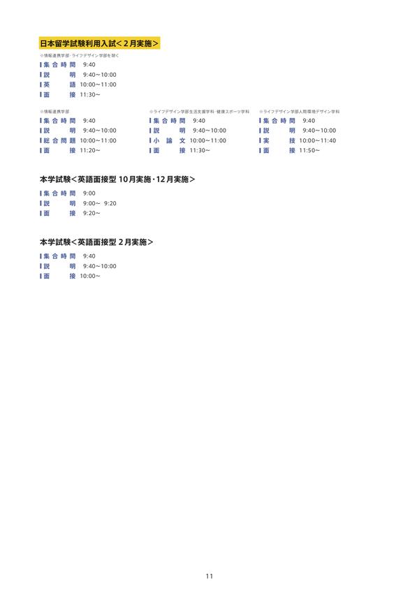 日本的大学招生简章该咋看 东洋大学篇 知乎