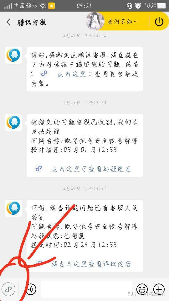 微信號被盜微信被凍結綁定手機號不是自己的該怎麼找回微信號