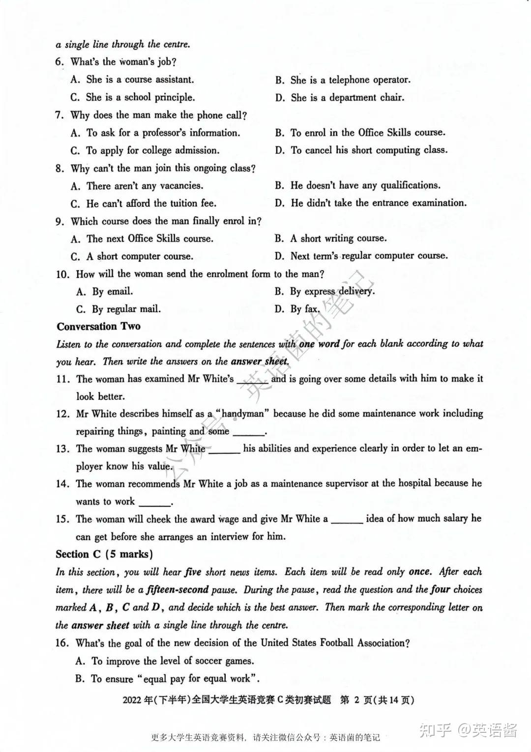 2022年9月全国大学生英语竞赛c类真题试卷及答案解析 知乎