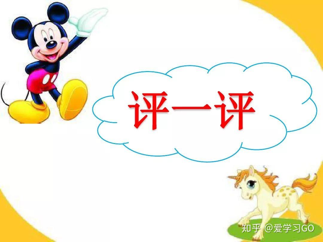 部编版二年级下册口语交际《推荐一部动画片》图文讲解 - 知乎