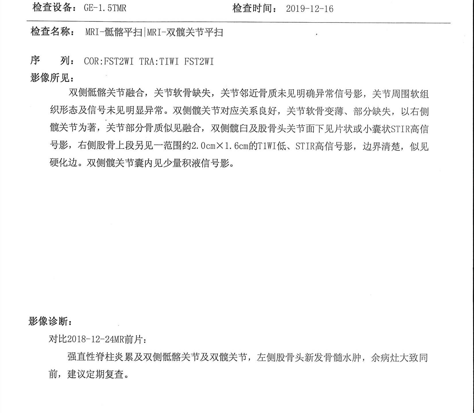 强直门诊复诊记录12月关于磁共振复查病情发展与身体反应不同步的事