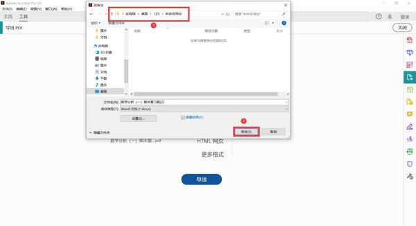 怎样pdf转换成word文档