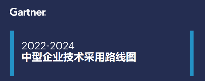 公民自动化开发平台（CADP）列入Gartner《20222024 中型企业技术采用路线图》 知乎