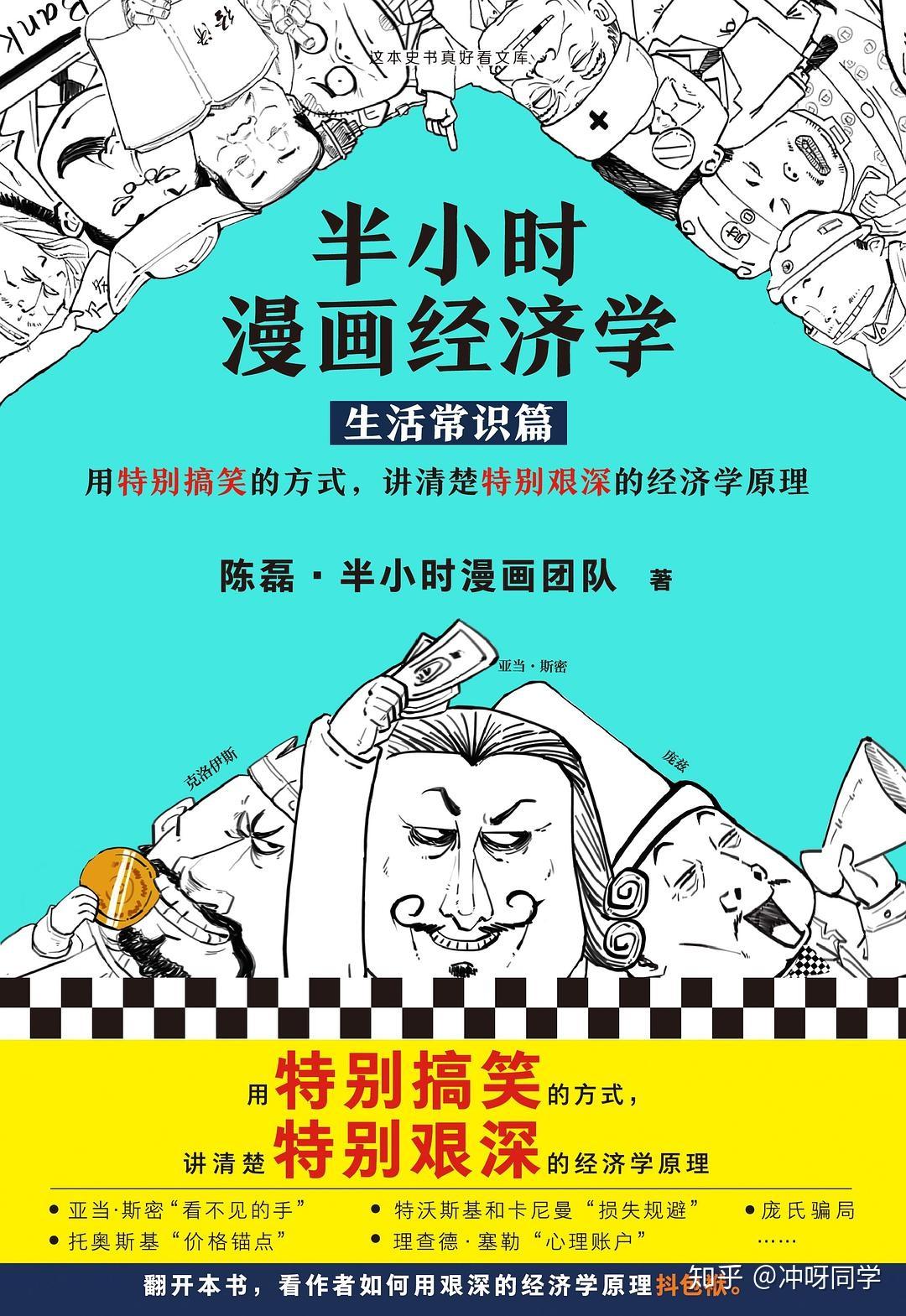 读《半小时漫画经济学》