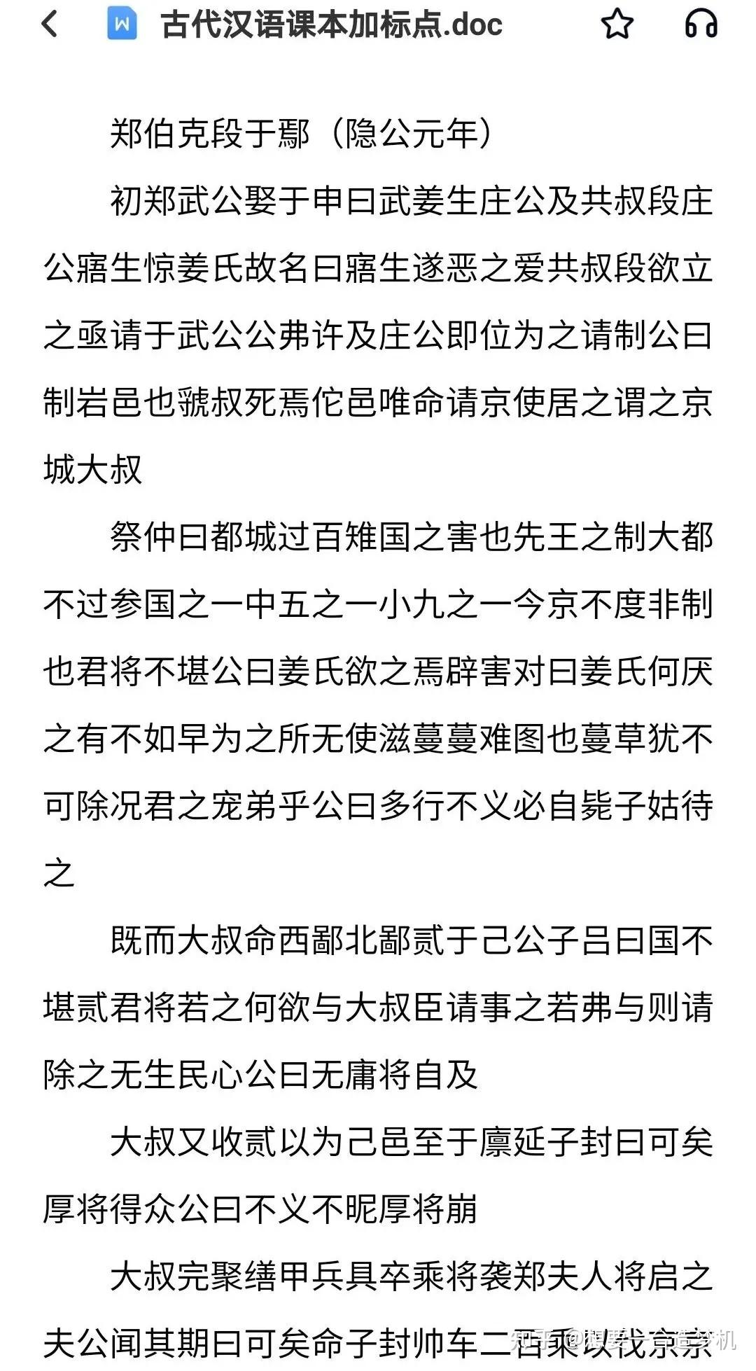 古汉翻译句读怎么做? - 知乎