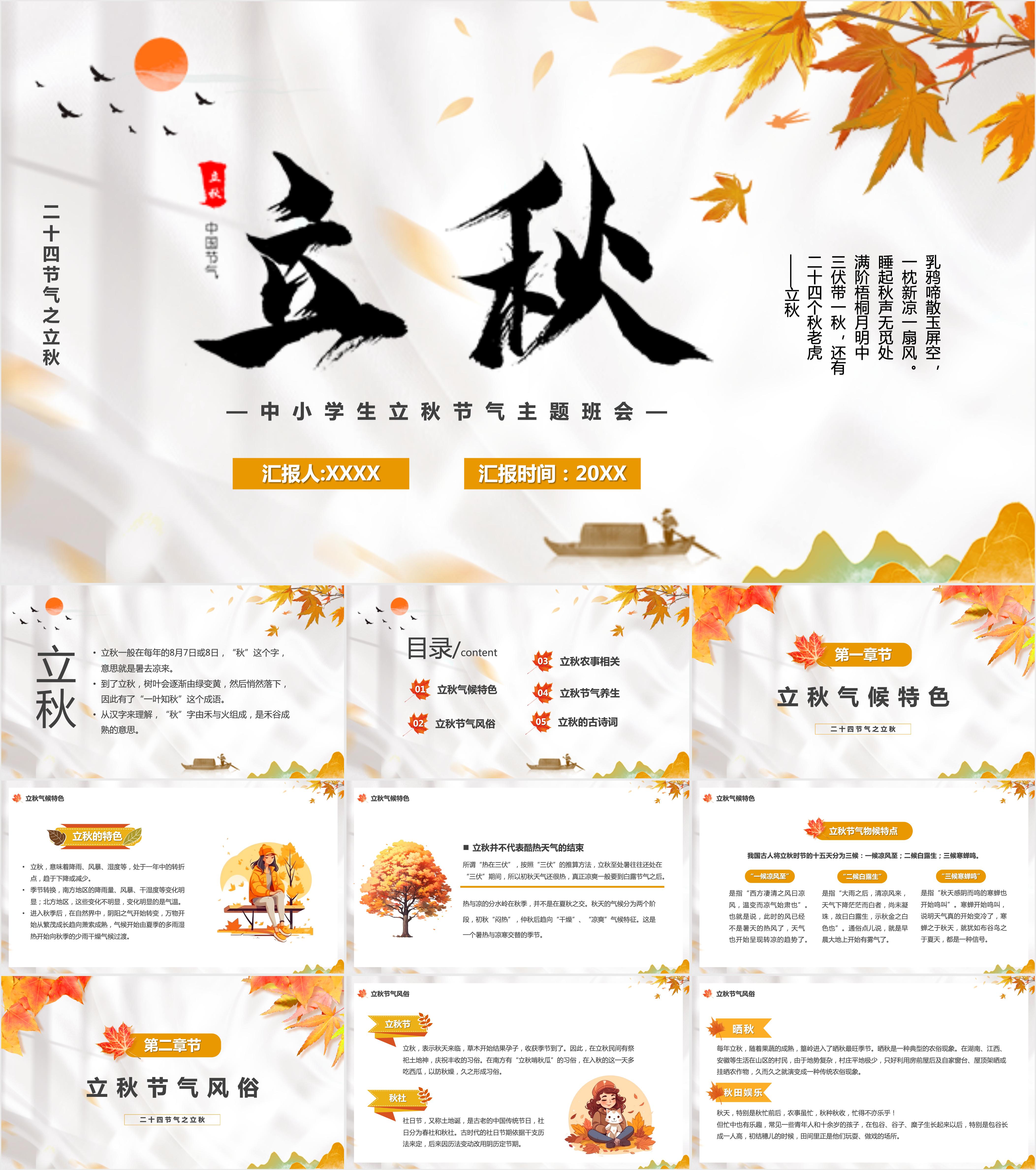 最新16套高质量立秋节气ppt课件