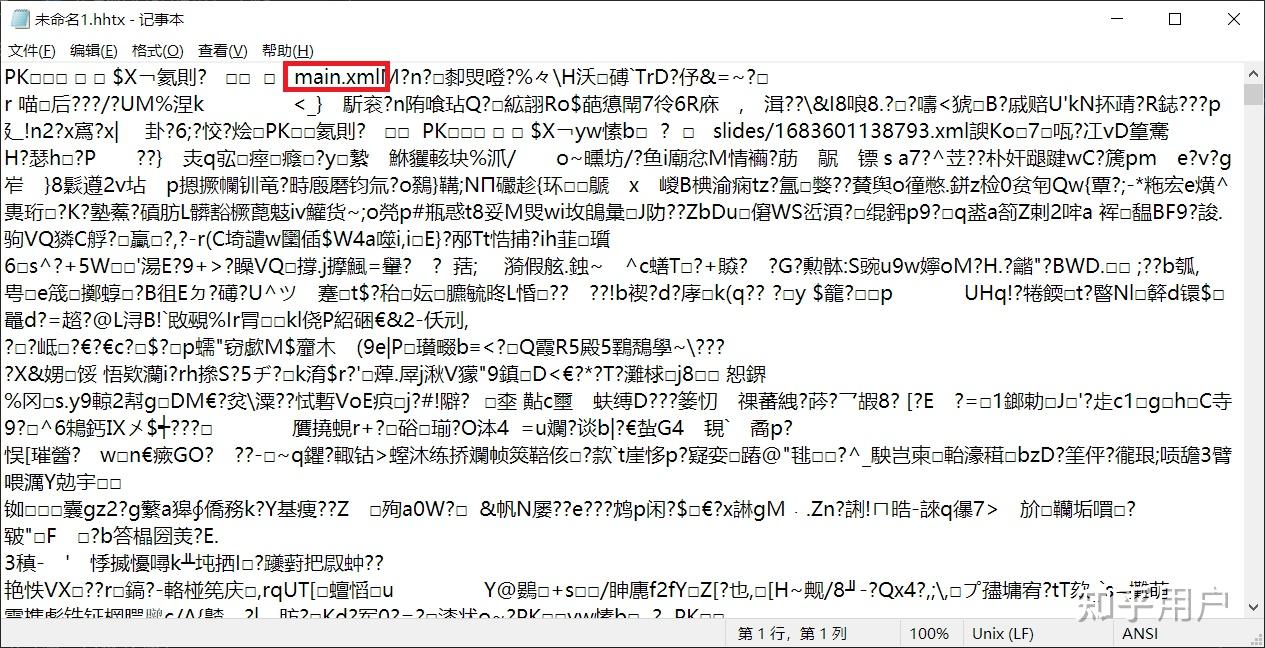 如何打开hhtx文件？ - 知乎
