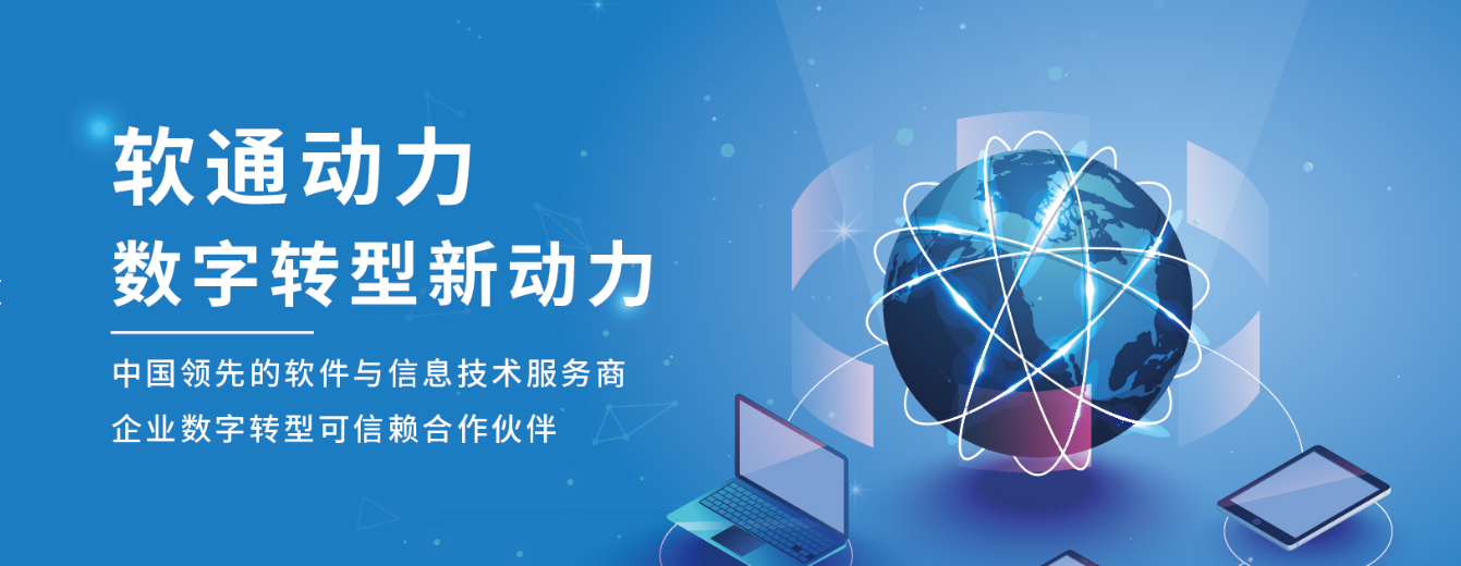 軟通動力和用友並駕齊驅助力企業抓住數智化轉型新浪潮新機遇