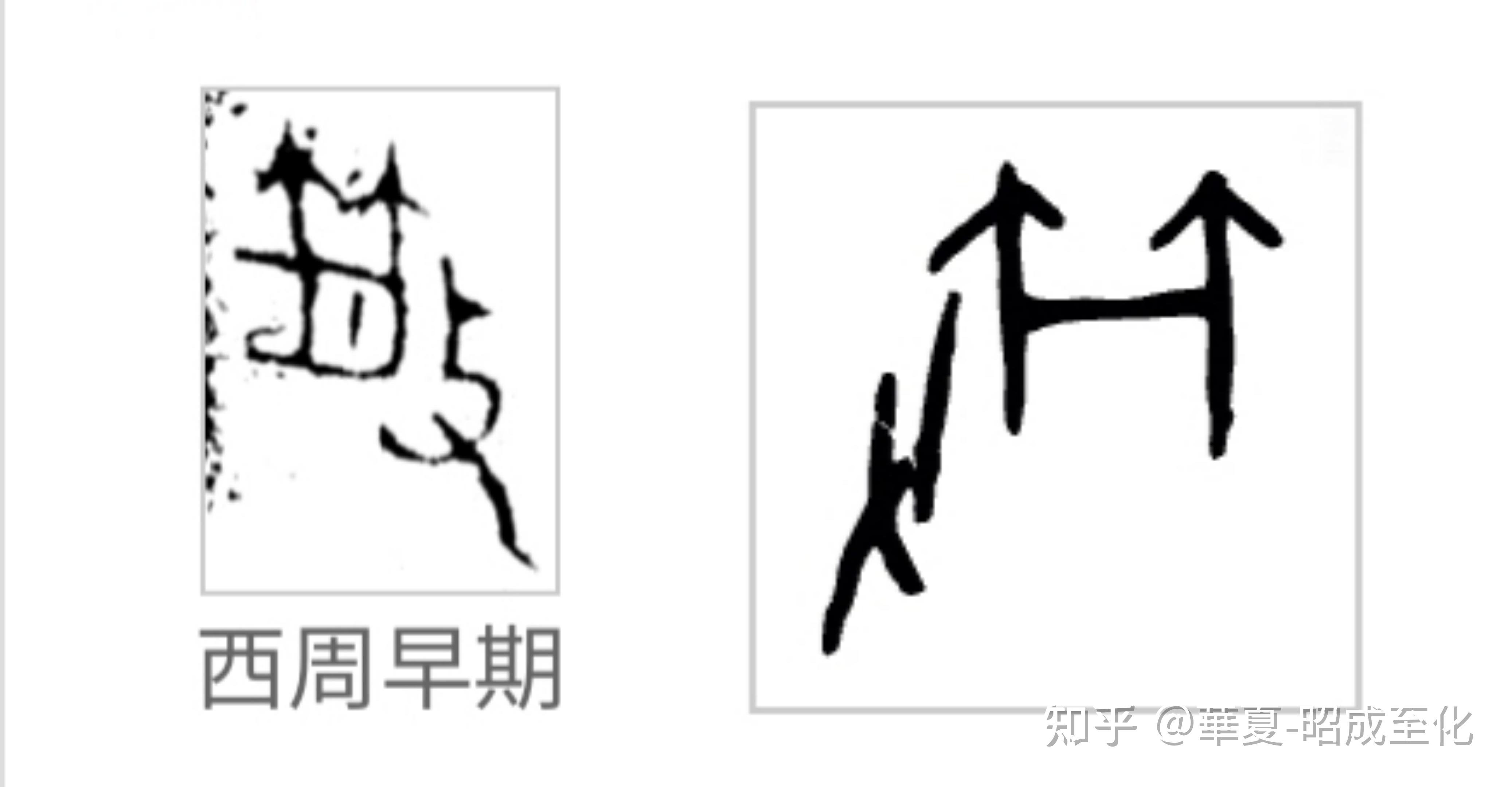 关于「斝」「⿱吅乂」「散」「㪔」的梳理与猜想 - 知乎