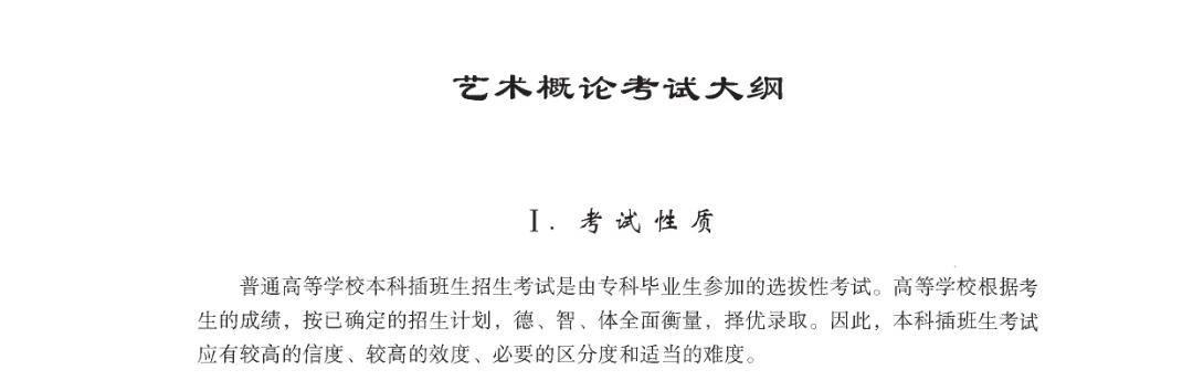 专插本艺概考纲分析2019年广东专插本艺术概论考试大纲详细解读