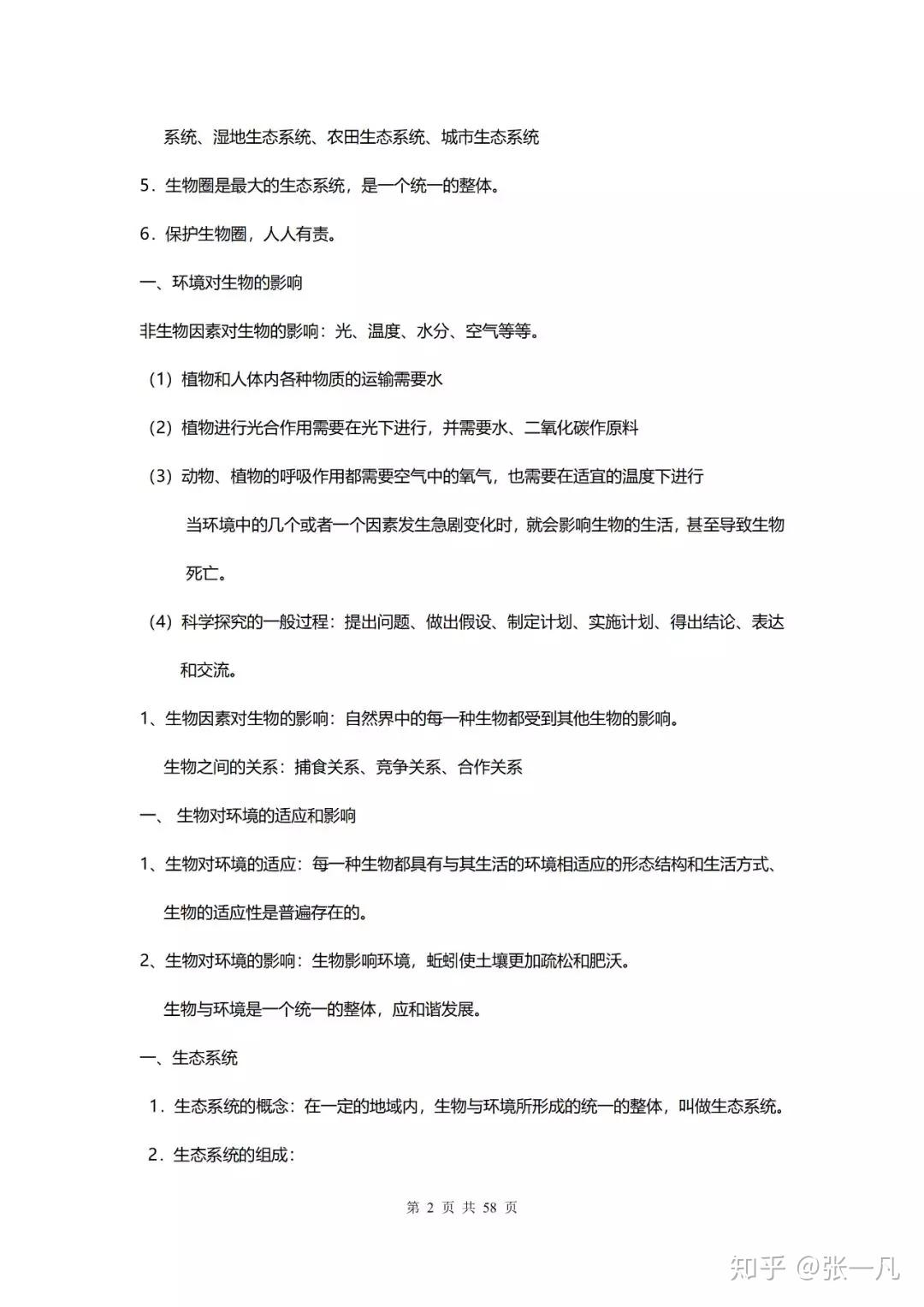 怎么能学好生物呢 v2-c96661af6e557c39ad65d3900c7df884_r.jpg