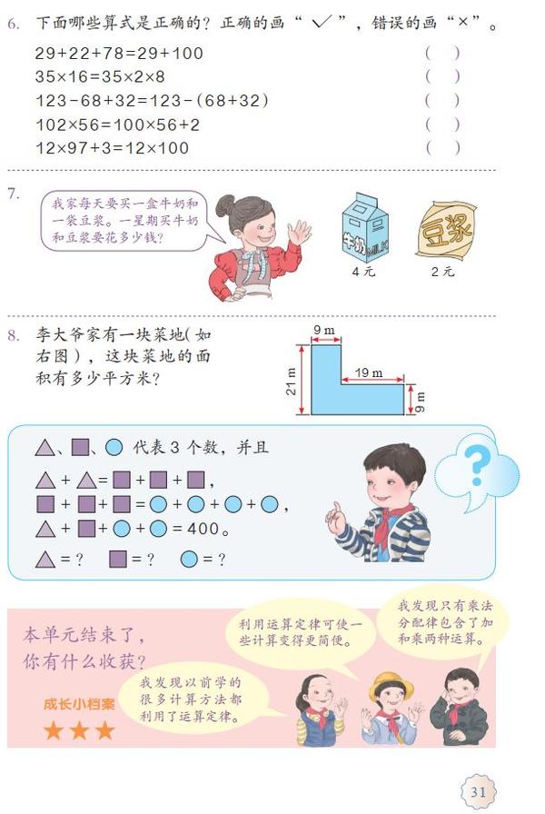 课文学习 人教版四年级数学下册第3单元3 6 解决问题策略多样化 P29 31 图文讲解 知乎