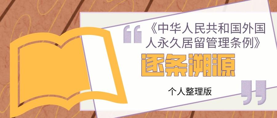 国家外汇管理局综合司关于外籍人员持外国人永久居留身份证办理结售汇业务有关事宜的通知 中共外汇储备