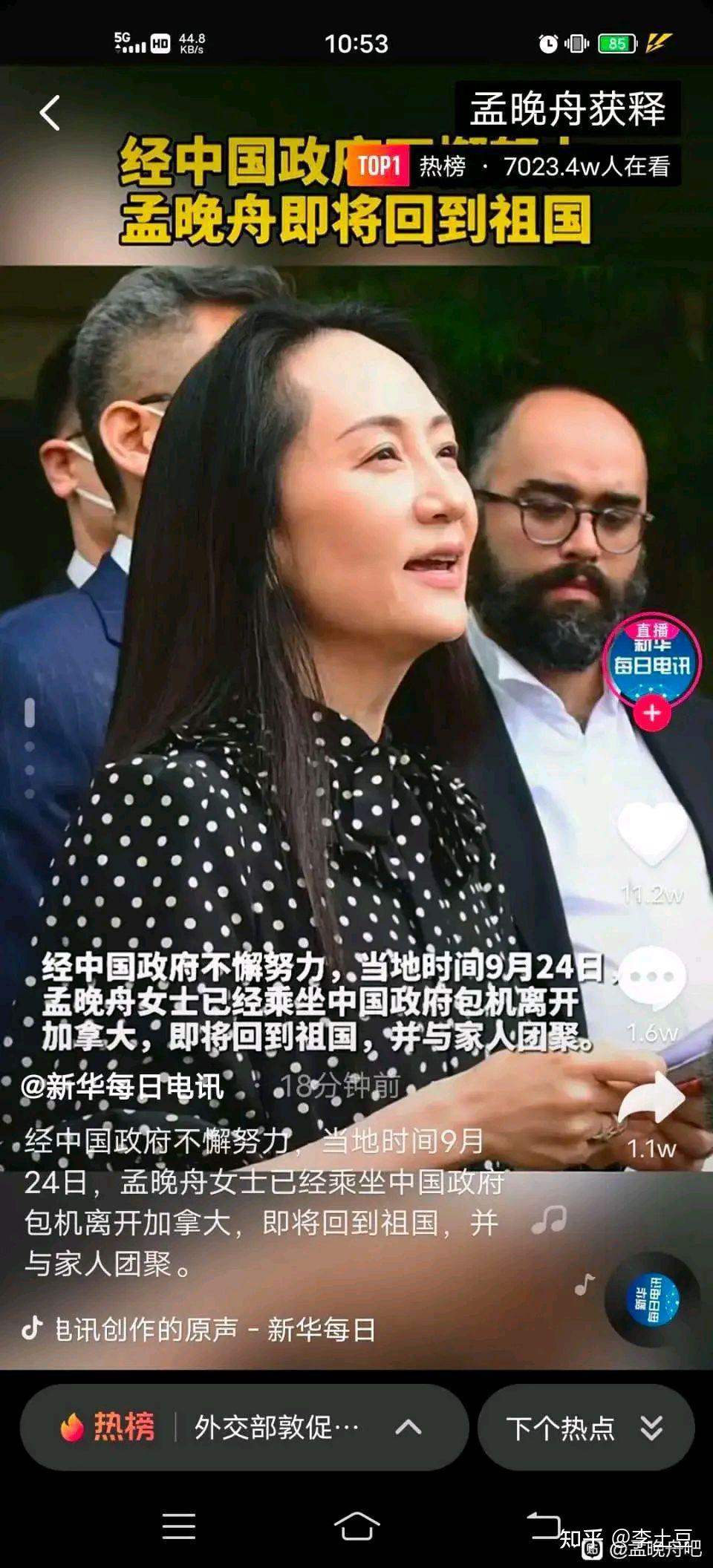 华为大公主孟晚舟回国 - 知乎