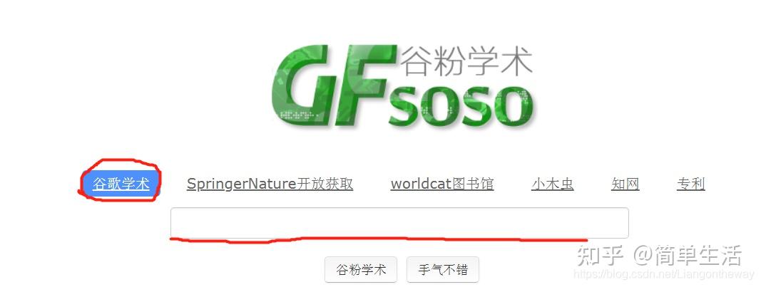 谷粉学术怎么使用