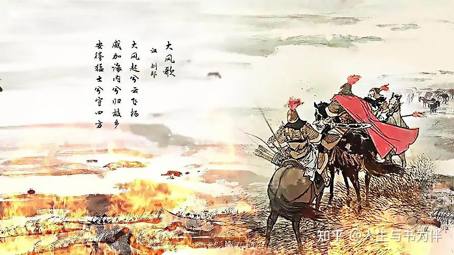 汉高祖刘邦的《大风歌》读起来,到底有多热血?