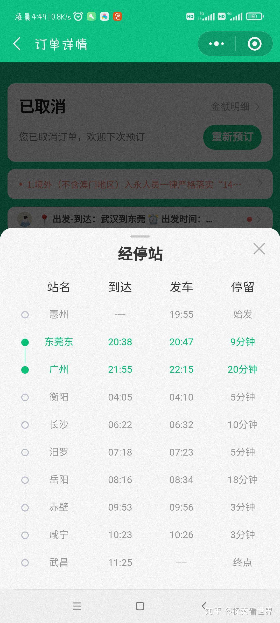 紧急通知！濮阳火车站发布列车停运通知！从濮阳坐火车去郑州的注意了！