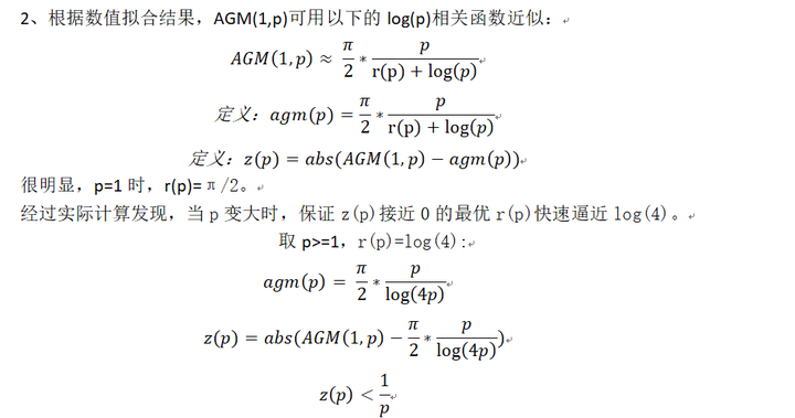 AGM算法学习笔记3-与log(p)的超高精度近似关系 - 知乎