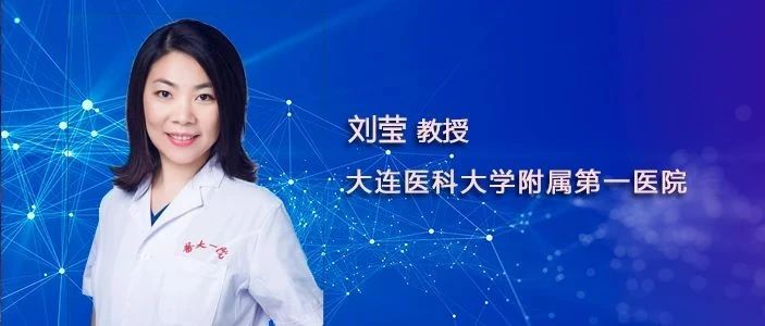 刘莹教授肿瘤心脏病学从最新进展到临床实践