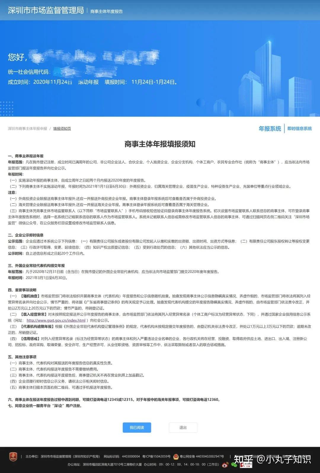 深圳企业工商年报怎么报？ - 知乎