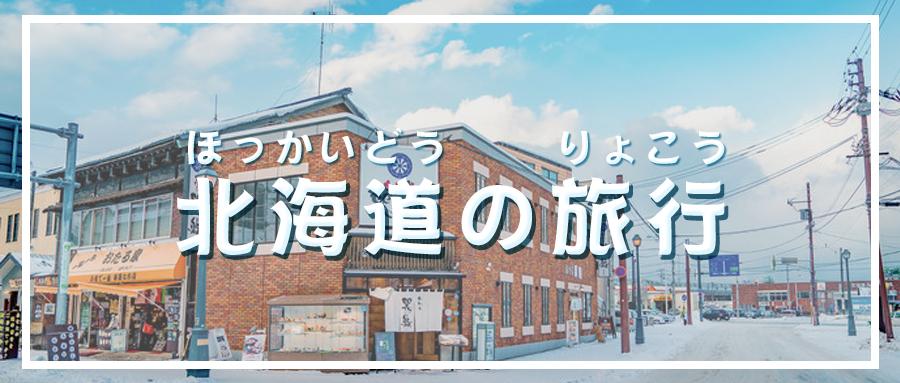 海南航空 Hi 北海道初雪在等你 内附线路推荐及福利 建议收藏 知乎