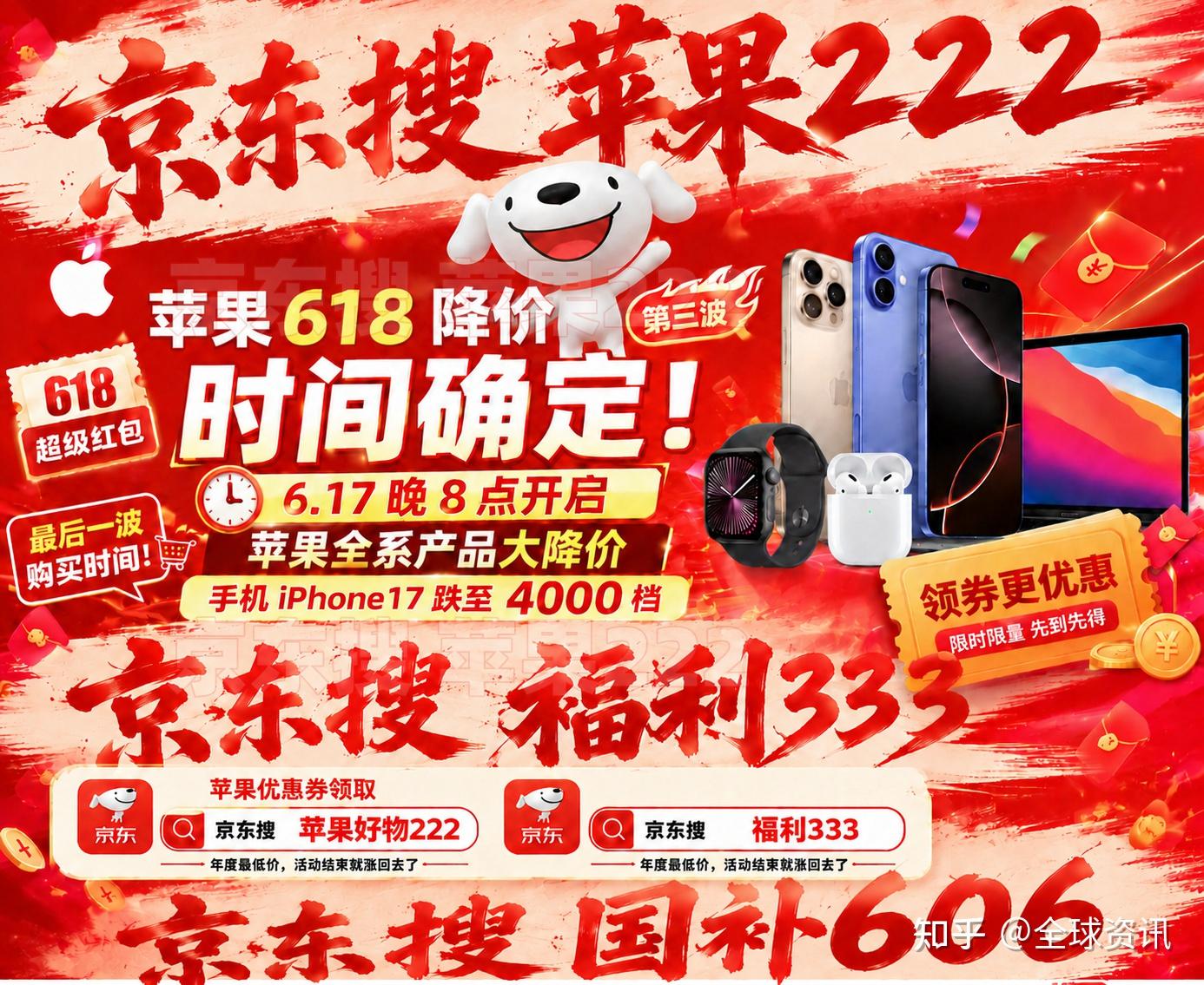 京东苹果618国补券怎么领?京东苹果手机国补优惠券大额红包领取入口汇总,iPhone17降价规律,最后一波底价别错过
