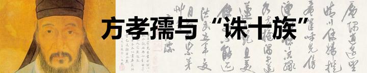 方孝孺真的被“诛十族”了吗? - 知乎